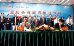 投資8億元在長壽湖建一所學(xué)校！你的孩子有機(jī)會(huì)讀嗎？