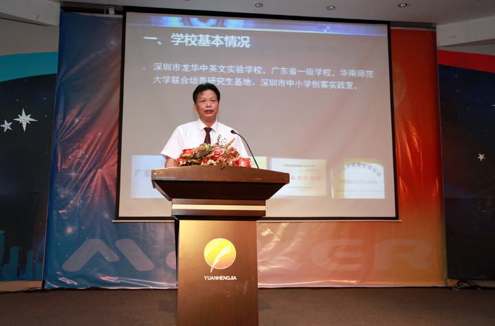 戴桓標校長作創(chuàng)客校園建設(shè)介紹