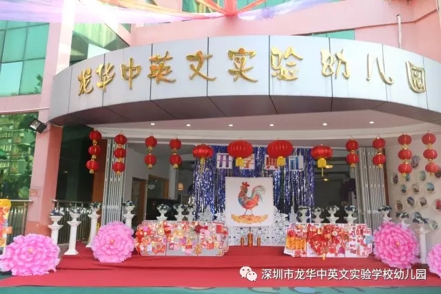 深圳市龍華新區(qū)龍華中英文實(shí)驗(yàn)學(xué)校幼兒園紅紅火火開學(xué)啦！