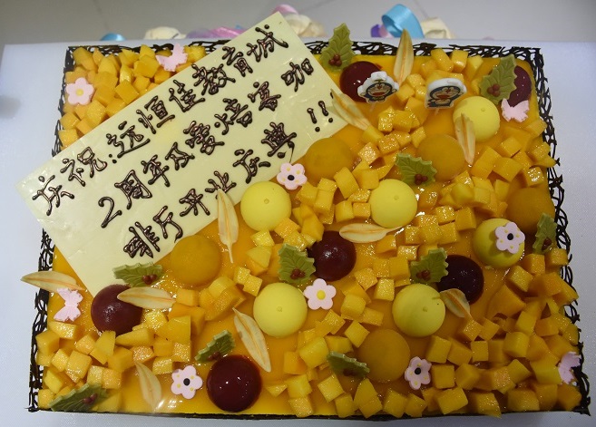 遠(yuǎn)恒佳國(guó)際教育城2周歲生日快樂(lè)！