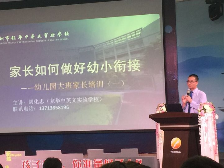 “孩子升學(xué)，你準(zhǔn)備好了嗎？”專題講座