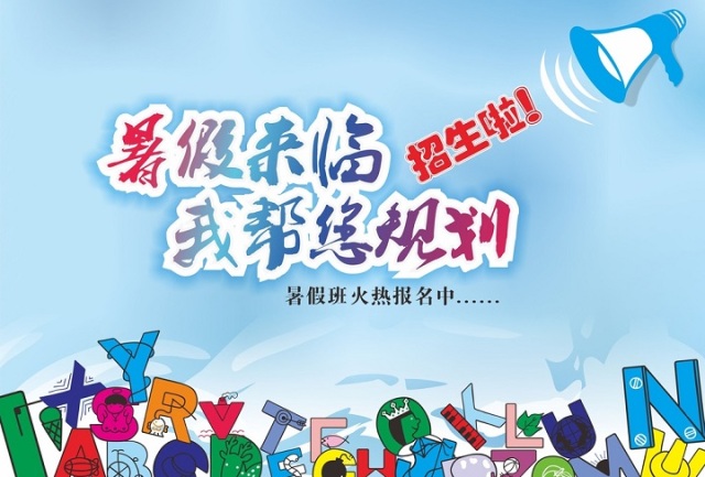 暑假來(lái)臨，我?guī)湍?guī)劃~