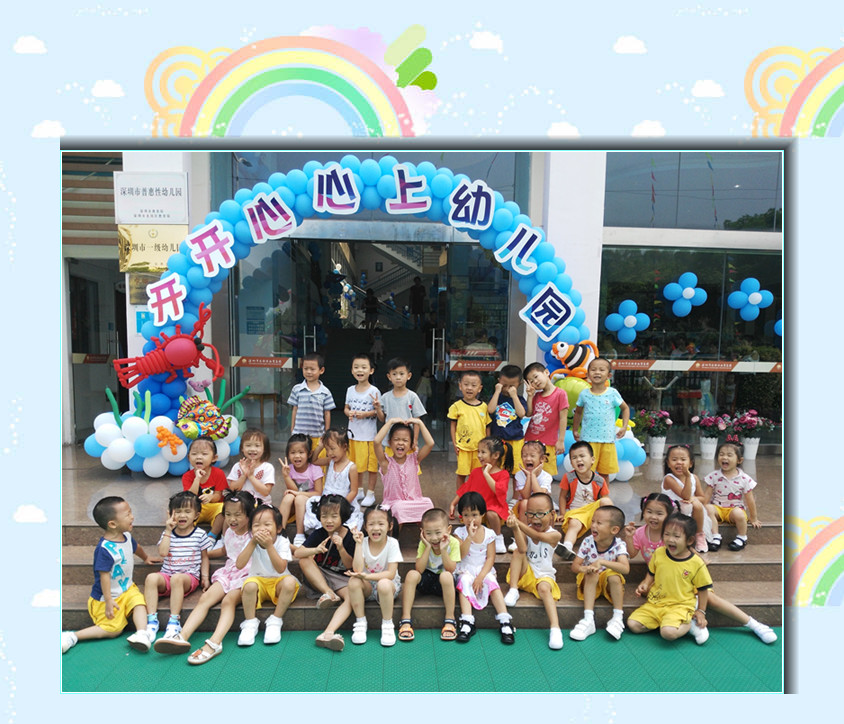 開學(xué)篇——開開心心上幼兒園！