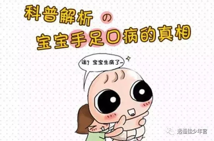 幼兒手足口病高發(fā)期，父母需要知道的8件事