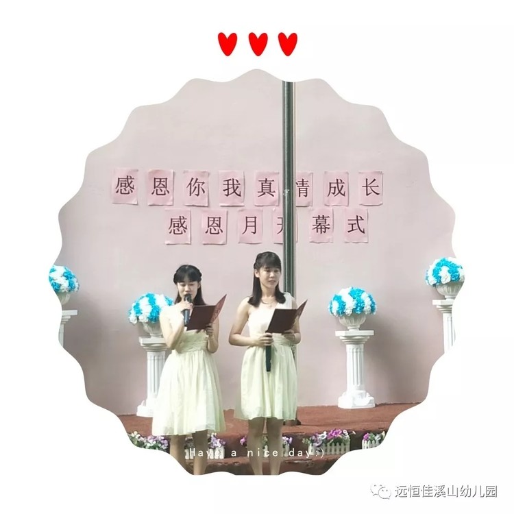 愛(ài)與感恩，我們?cè)谛袆?dòng)—遠(yuǎn)恒佳溪山幼兒園感恩月活動(dòng)