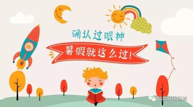 “夏”定決心，讓孩子的暑假，不再虛度！