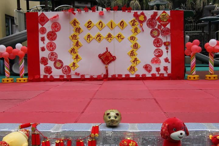 “金豬迎春兆豐年，寶貝回園樂開顏”新學期開學典禮