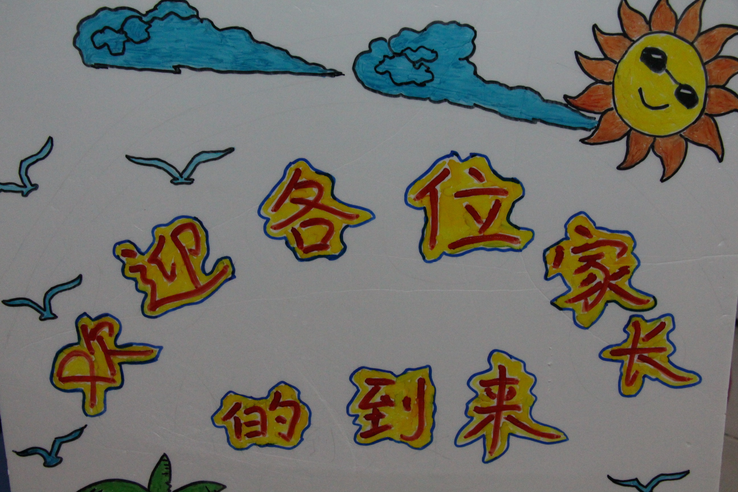 興茂幼兒園2018-2019學年度第二學期期初家長會召開啦！