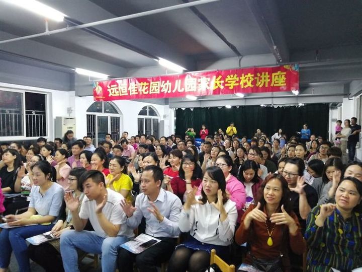 孩子上小學(xué)，你準(zhǔn)備好了嗎？ --遠(yuǎn)恒佳花園幼兒園幼小銜接家長會(huì)