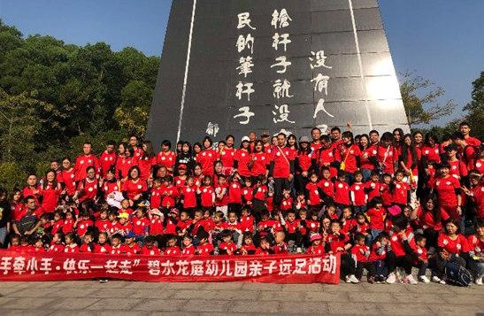 “大手牽小手，快樂一起走”——碧水龍庭幼兒園親子爬山遠(yuǎn)足活動(dòng)