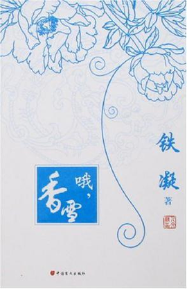 閱讀教學(xué)模式探索 ——《哦，香雪》閱讀教學(xué)設(shè)計