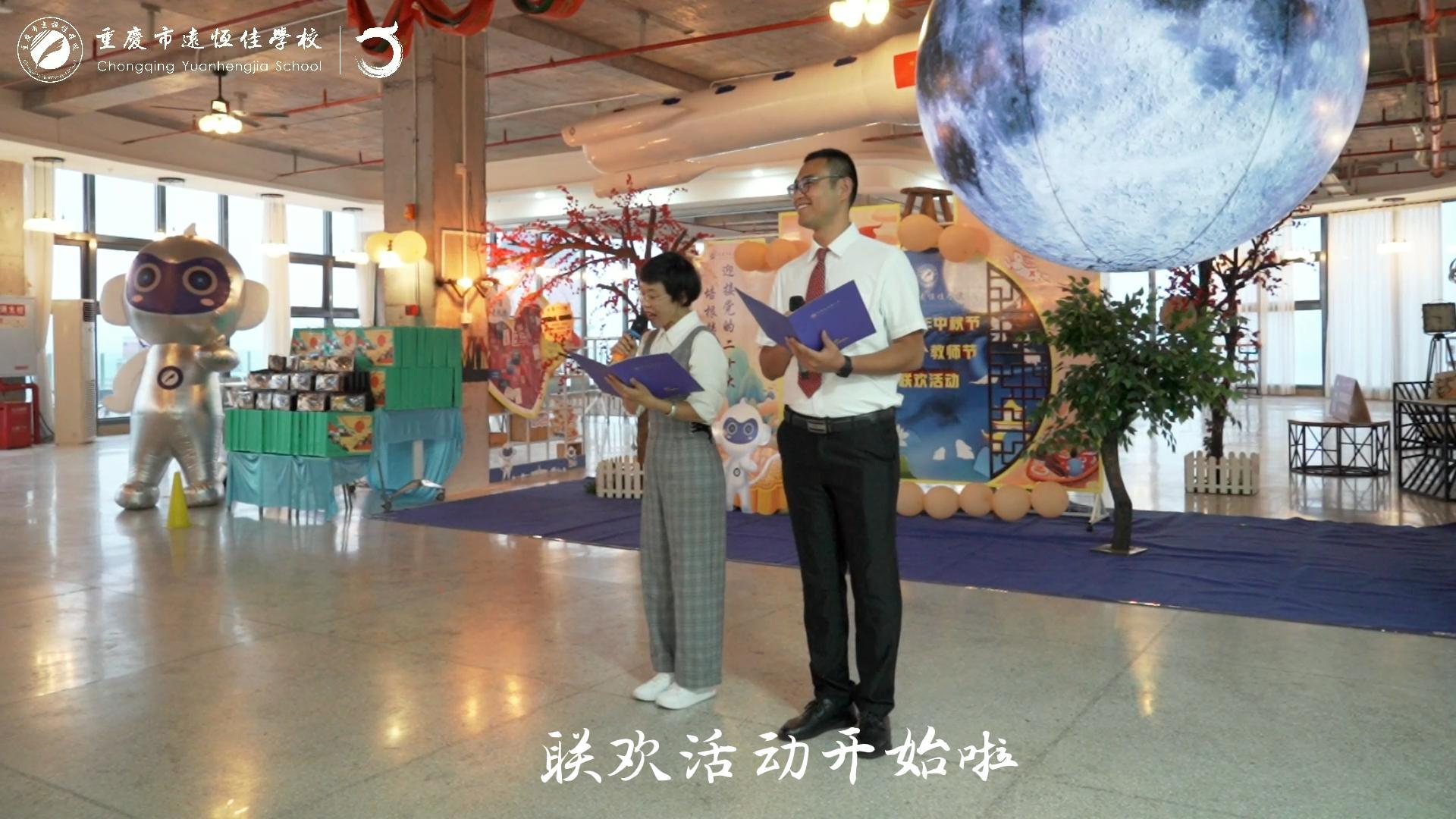 美好教師|舉杯邀明月·共話教育情——2022中秋節(jié)、第38個教師節(jié)聯(lián)歡活動花絮