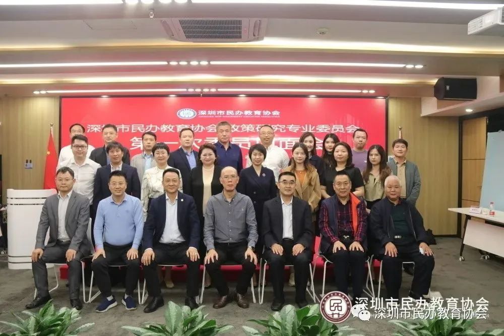 自信自強(qiáng)、守正創(chuàng)新，踔厲奮發(fā)、勇毅前行——深圳市民辦教育協(xié)會(huì)政策研究專(zhuān)業(yè)委員會(huì)召開(kāi)第一次見(jiàn)面會(huì)