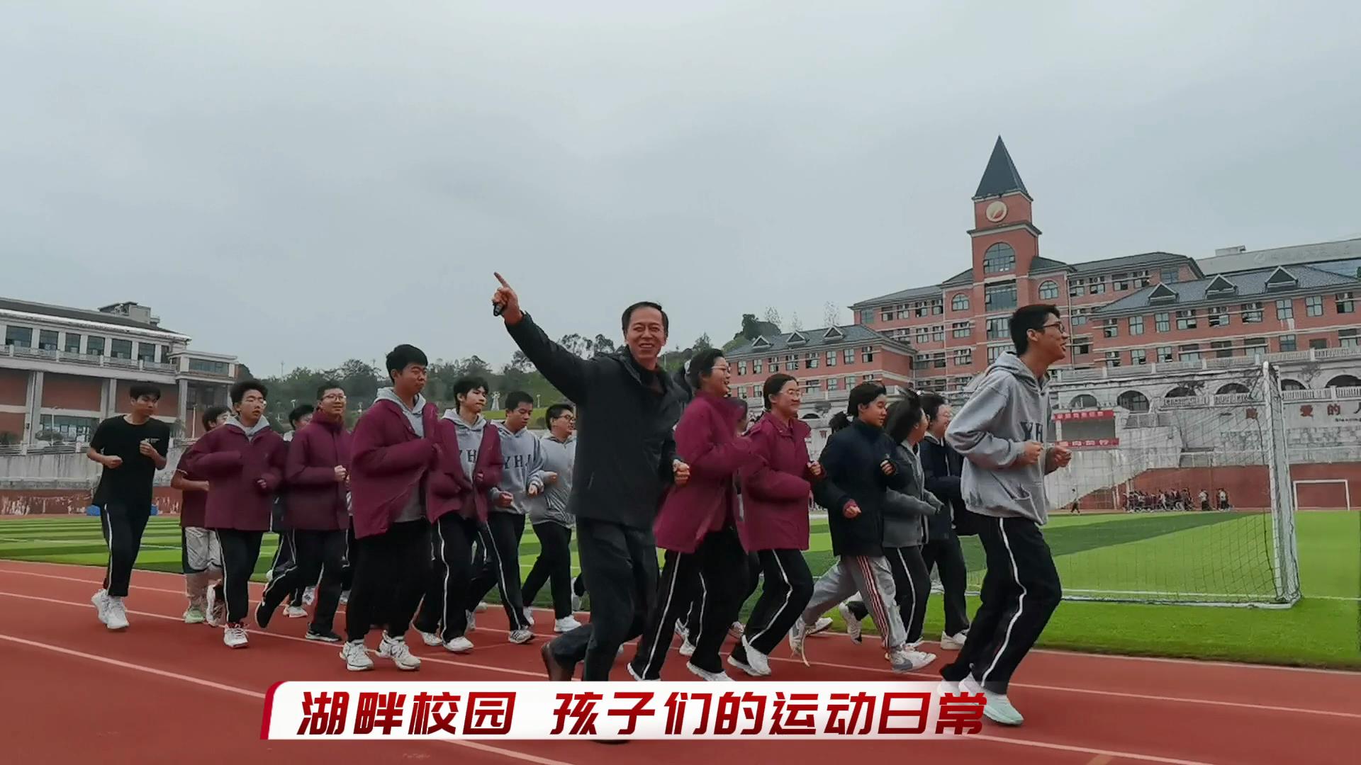 湖畔校園，孩子們的運(yùn)動(dòng)日常#美好學(xué)校