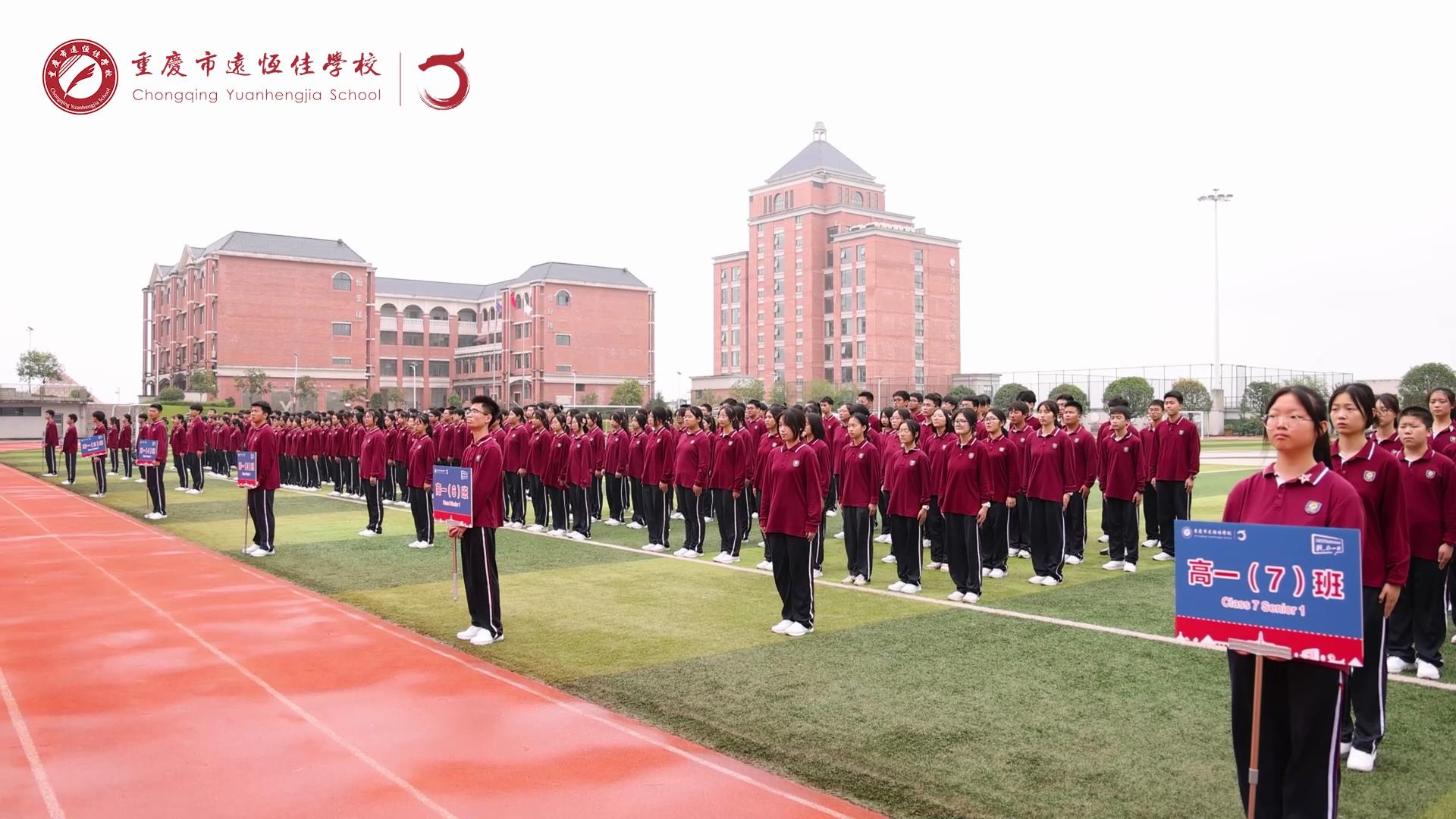 #美好學生 強國有我擔大任，砥礪奮進新征程一一重慶市遠恒佳學校高2023級國防教育活動結(jié)訓(xùn)儀式