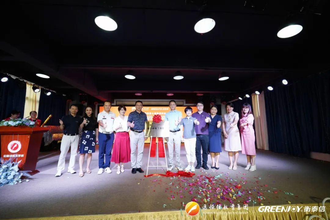 高球Heng遠(yuǎn)，育見未來 |遠(yuǎn)恒佳教育&衡泰信科技戰(zhàn)略合作簽約儀式暨青少年高爾夫基地揭牌儀式圓滿結(jié)束