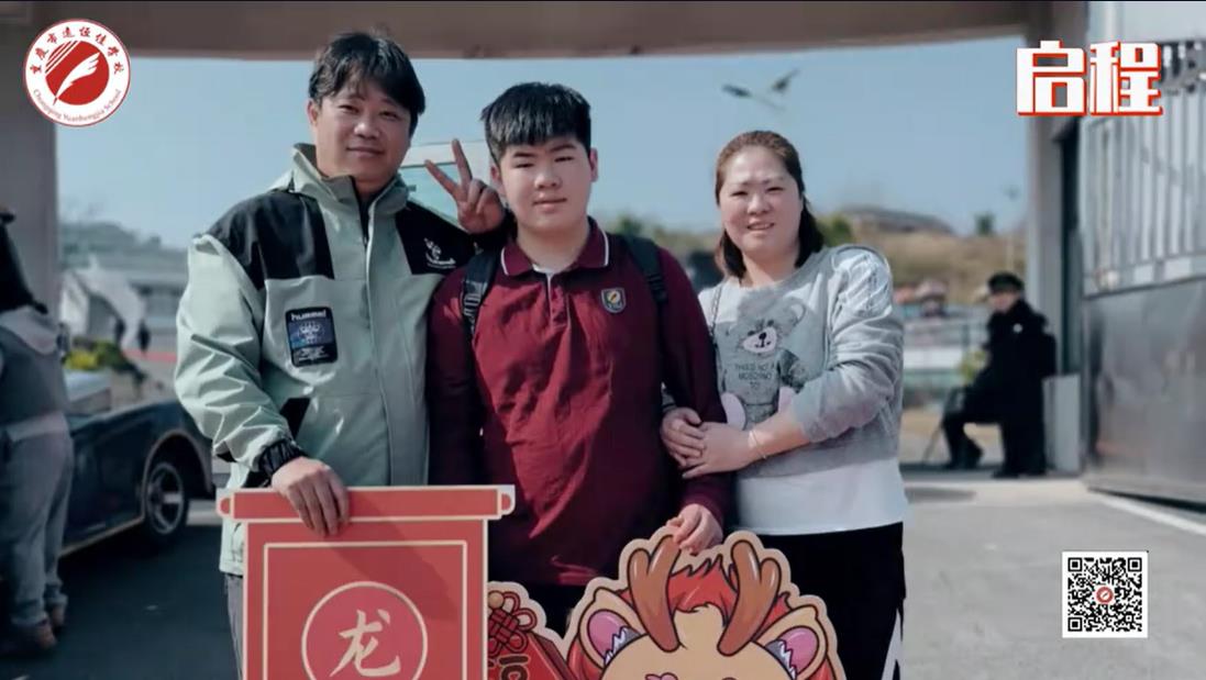 美好學校| 我們開學啦！ 新的春天， 新的開始， 新的出發(fā)——重慶市遠恒佳學校義教部
